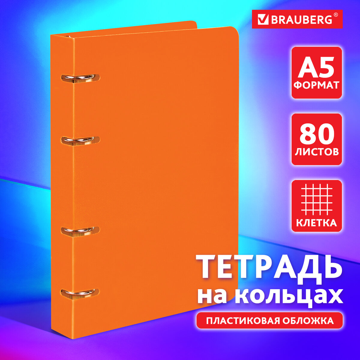 

Тетрадь общая в клетку Brauberg Оранжевый 403253, 80 л., 1 шт.