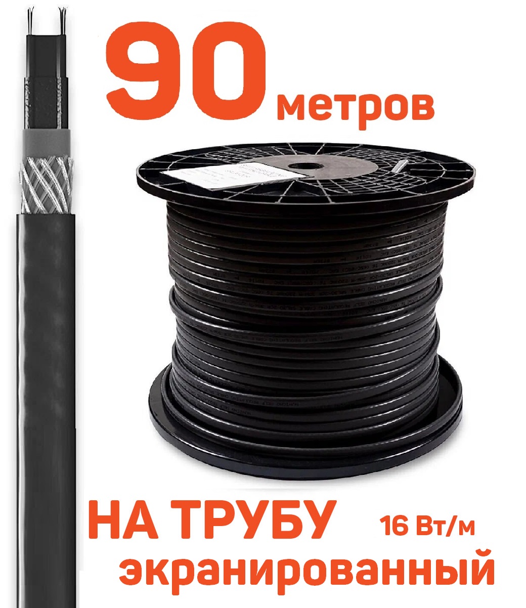 

Греющий кабель RGD SRL 16-2 CR 90 м для труб наружный саморегулирующий с экраном, 16 Вт/м, RGD SRL