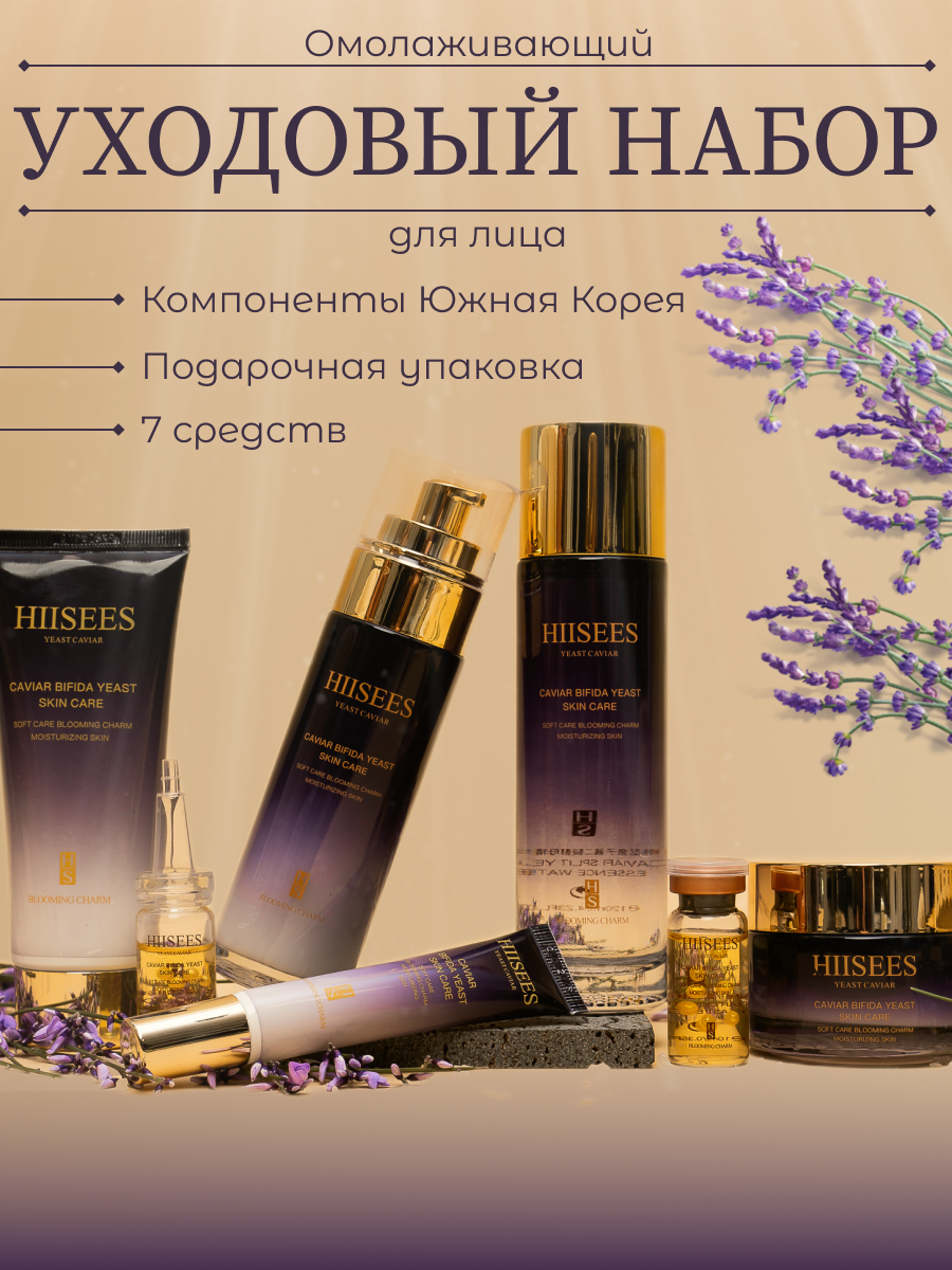 Набор для ухода за лицом Hiisees Violet 6 в 1 2520₽