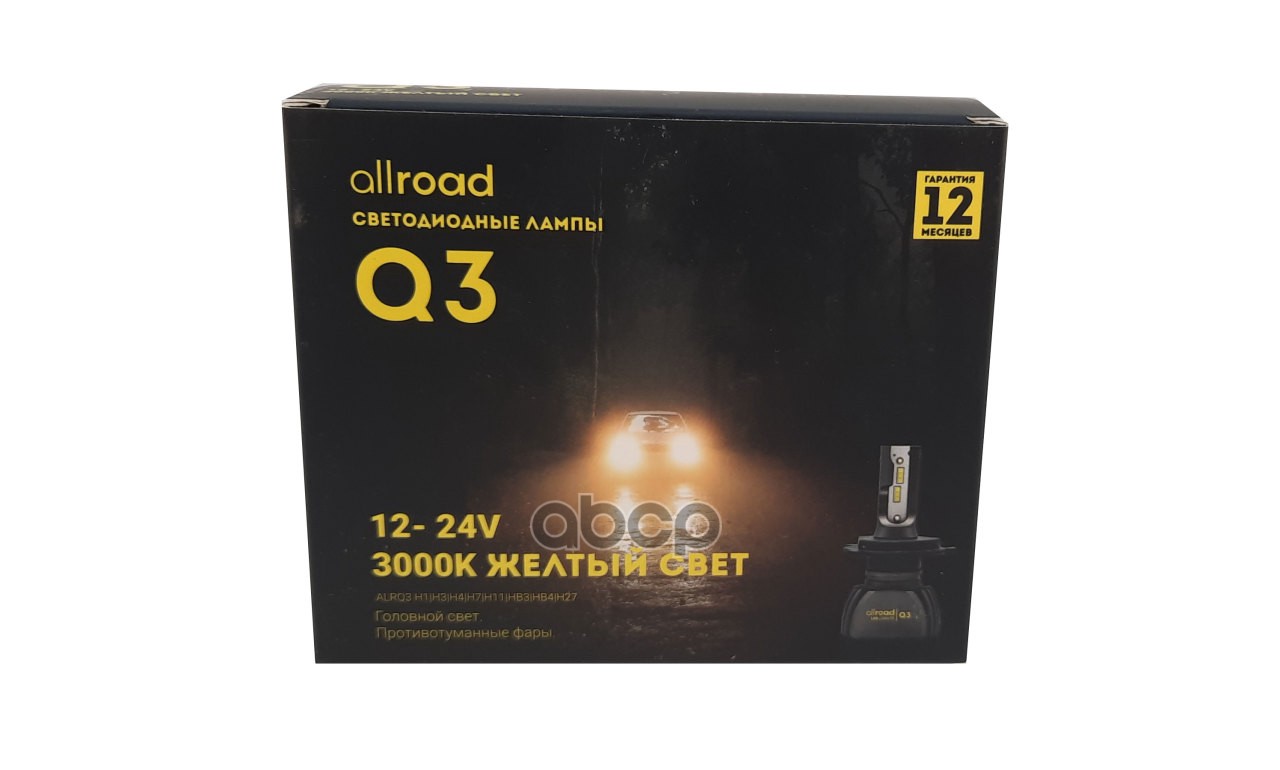 Лампа Автомобильная Hb3 20W 9-32V (P20d) Allroad Q3 Yellow (Lumen) Lumen арт. ALRQ3HB3Y