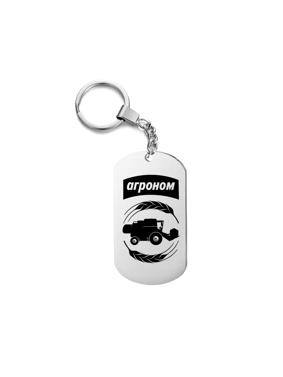 

Брелок унисекс I-Revive Агроном серебристый, Агроном