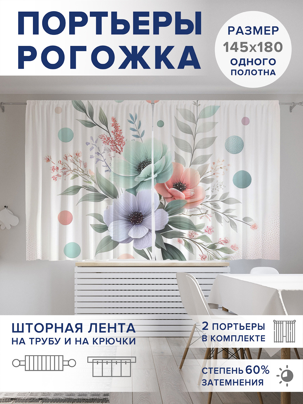 

Фотошторы JoyArty Пастельная композиция оксфорд, pox_sd3330_145x180