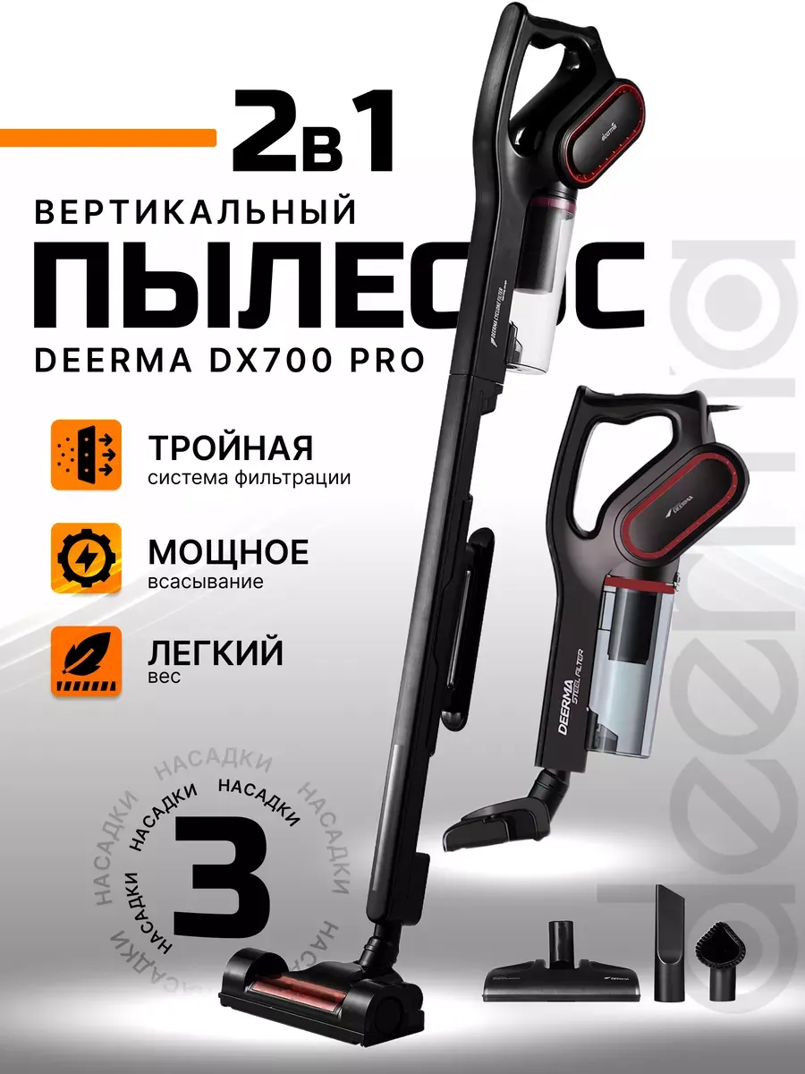 

Пылесос Deerma DX700Pro черный, DX700Pro