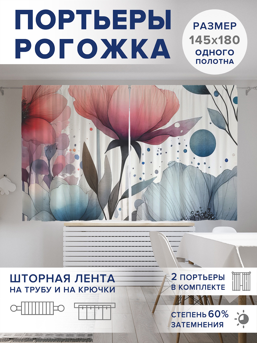 

Фотошторы JoyArty Пастельный рисунок оксфорд, pox_sd3295_145x180