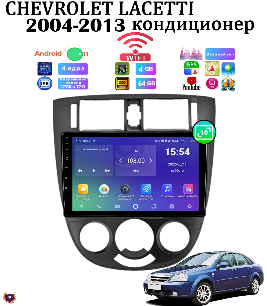 Автомагнитола Podofo для Chevrolet Lacetti (2004-2013) кондиционер, Android 11, 4/64GB, FM