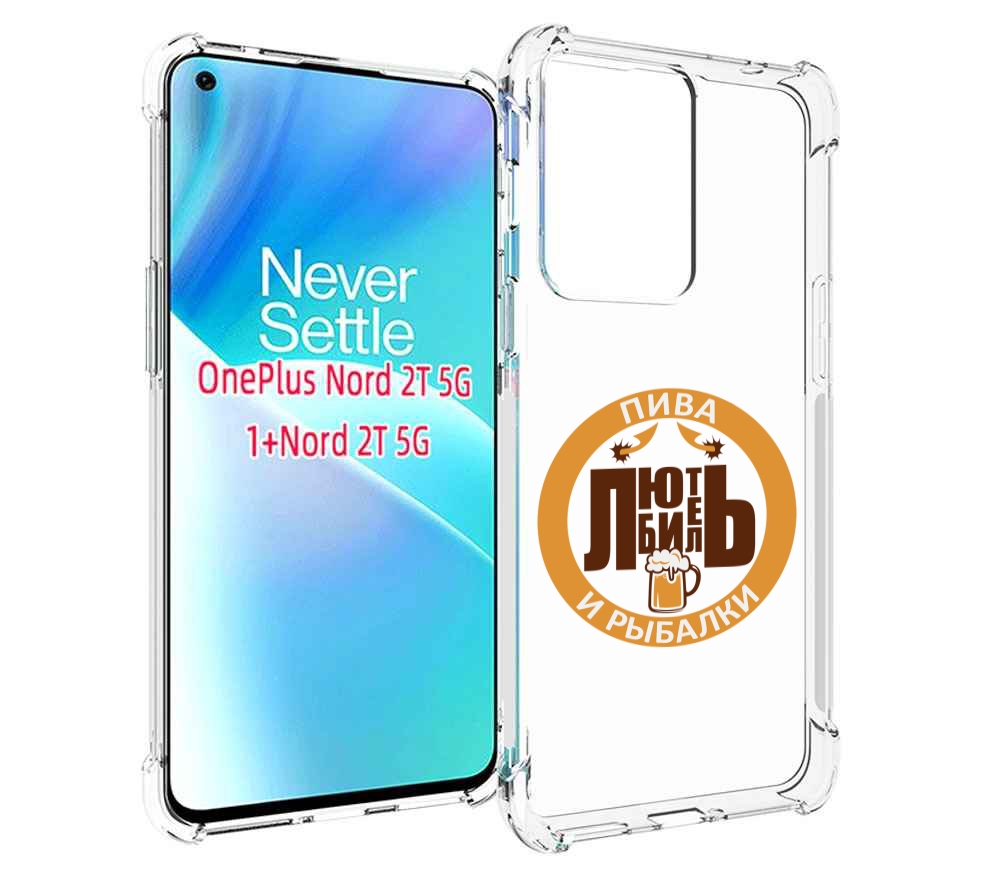 

Чехол MyPads любитель-рыбалки мужской для OnePlus Nord 2T, Прозрачный, Tocco