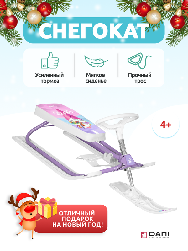 

Снегокат Дэми Холодное сердце-19 СНК.11, Фиолетовый