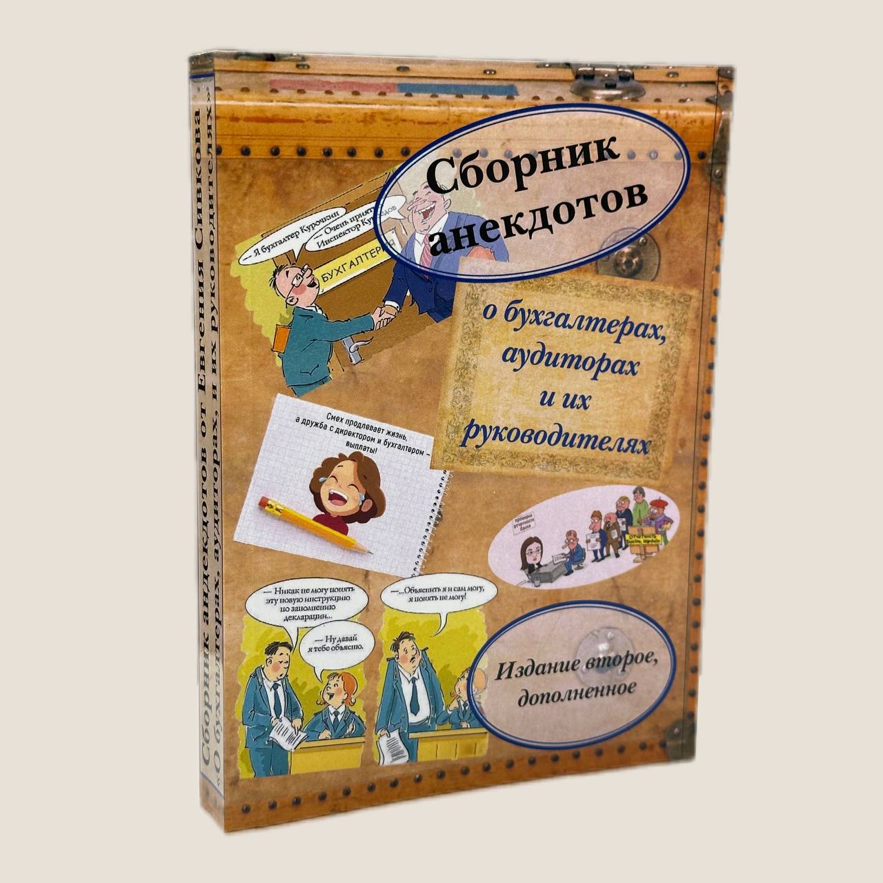

Сборник анекдотов