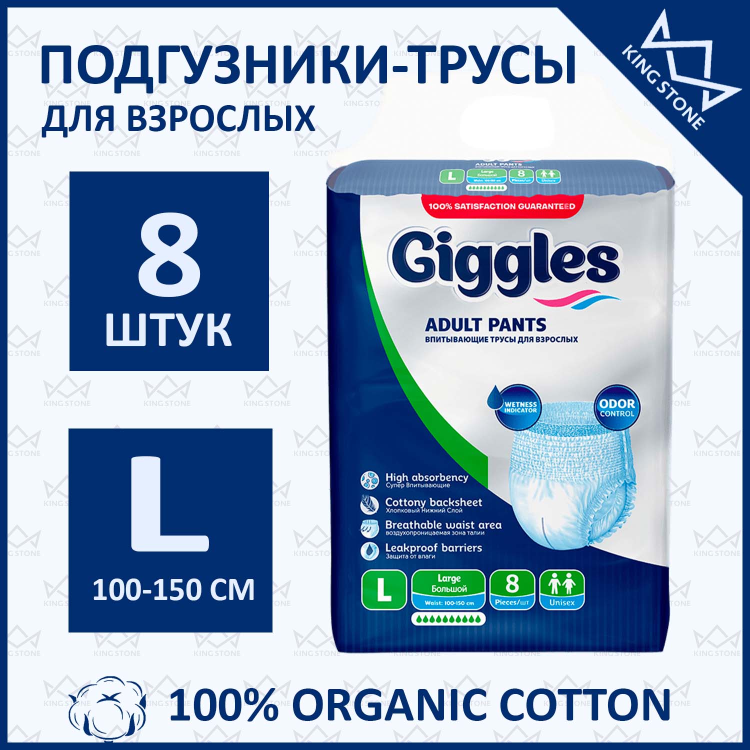 Подгузники-трусы для взрослых Giggles L 8 шт