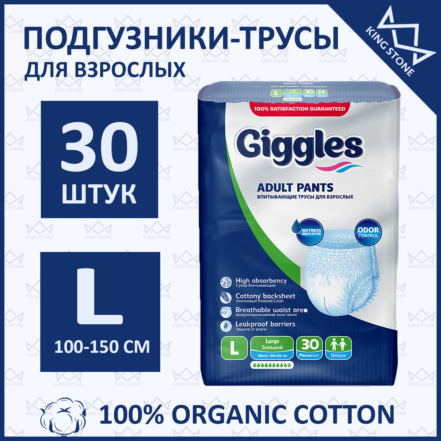 Подгузники-трусы для взрослых Giggles L 30 шт.