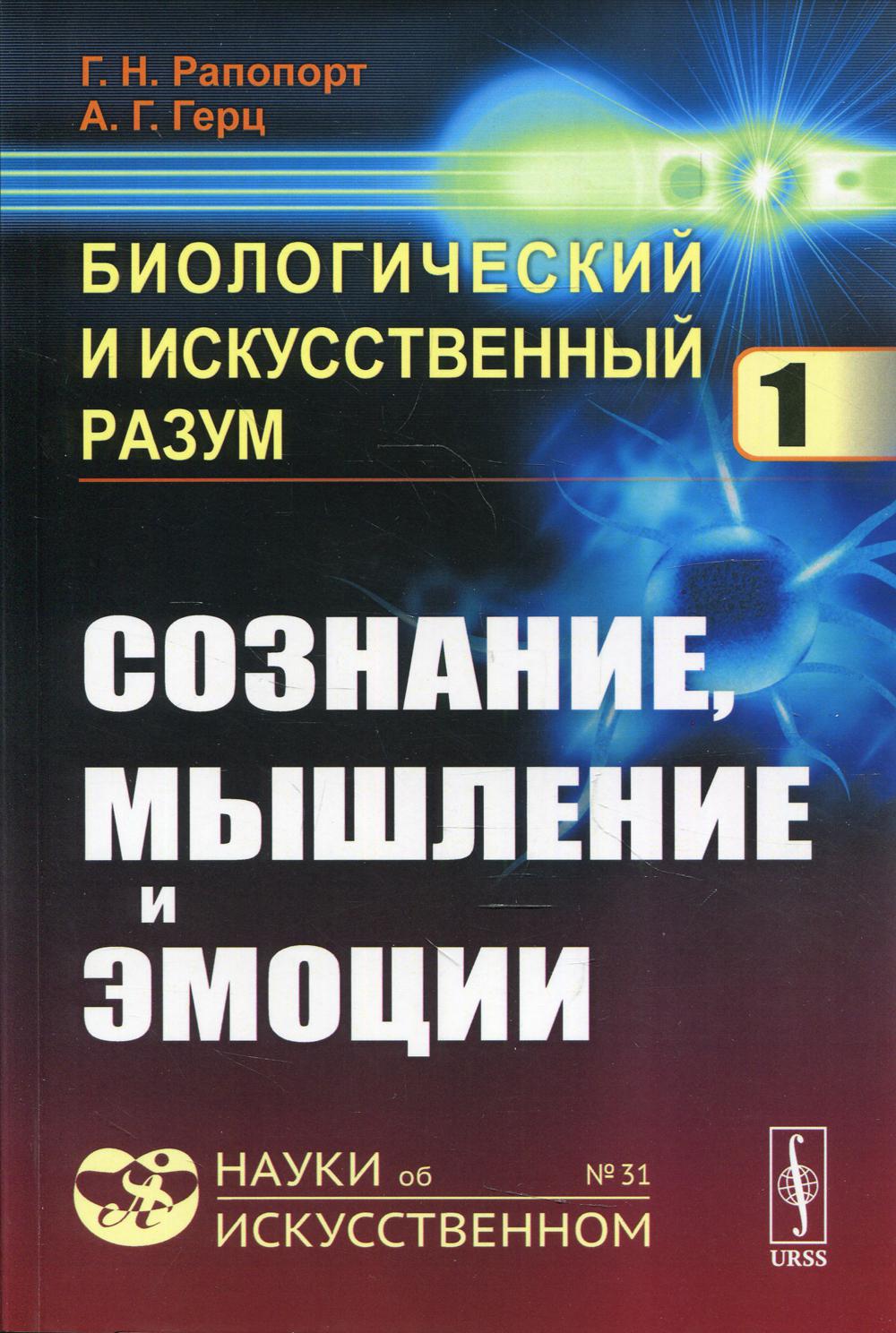 фото Книга биологический и искусственный разум либроком