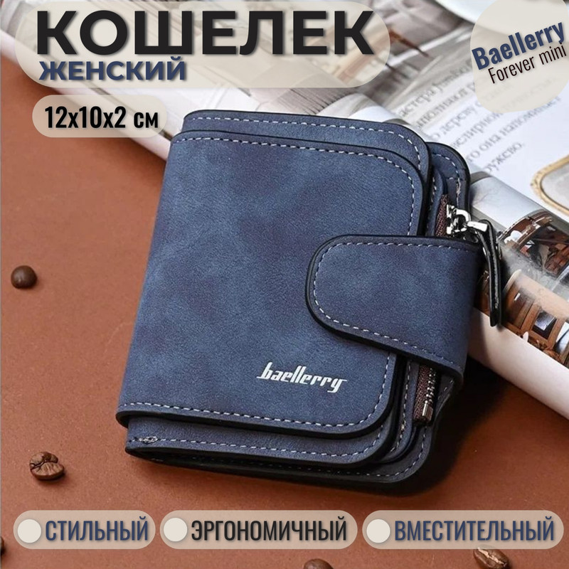 Кошелек женский Baellerry Forever mini темно-синий