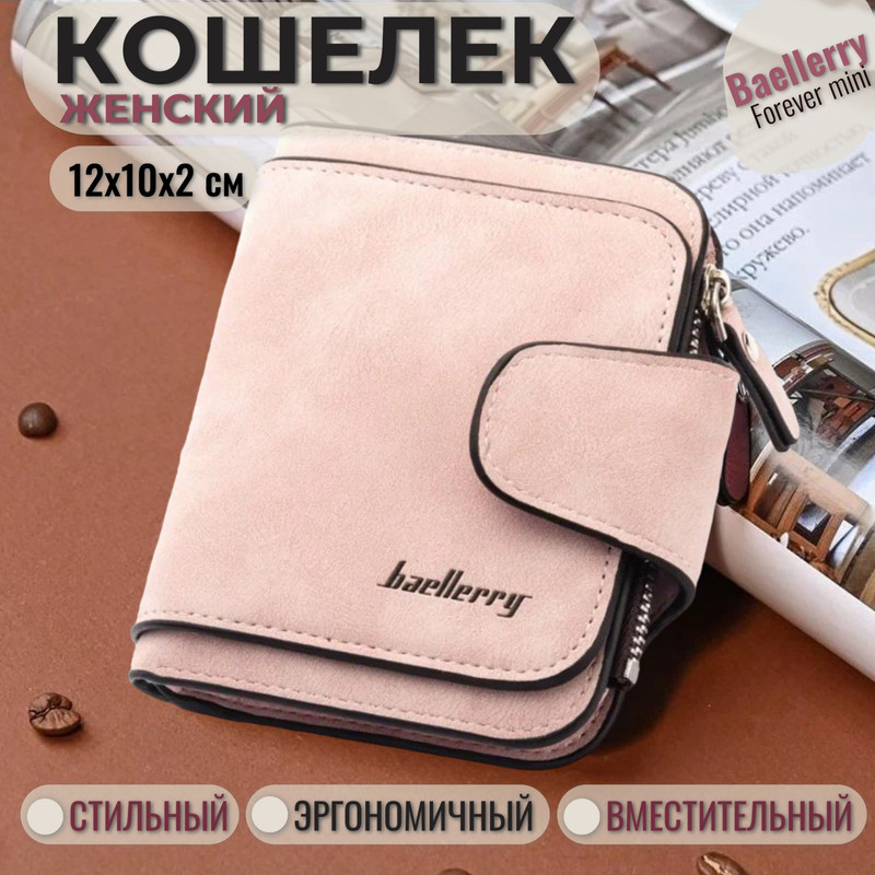 Кошелек женский Baellerry Forever mini розовый