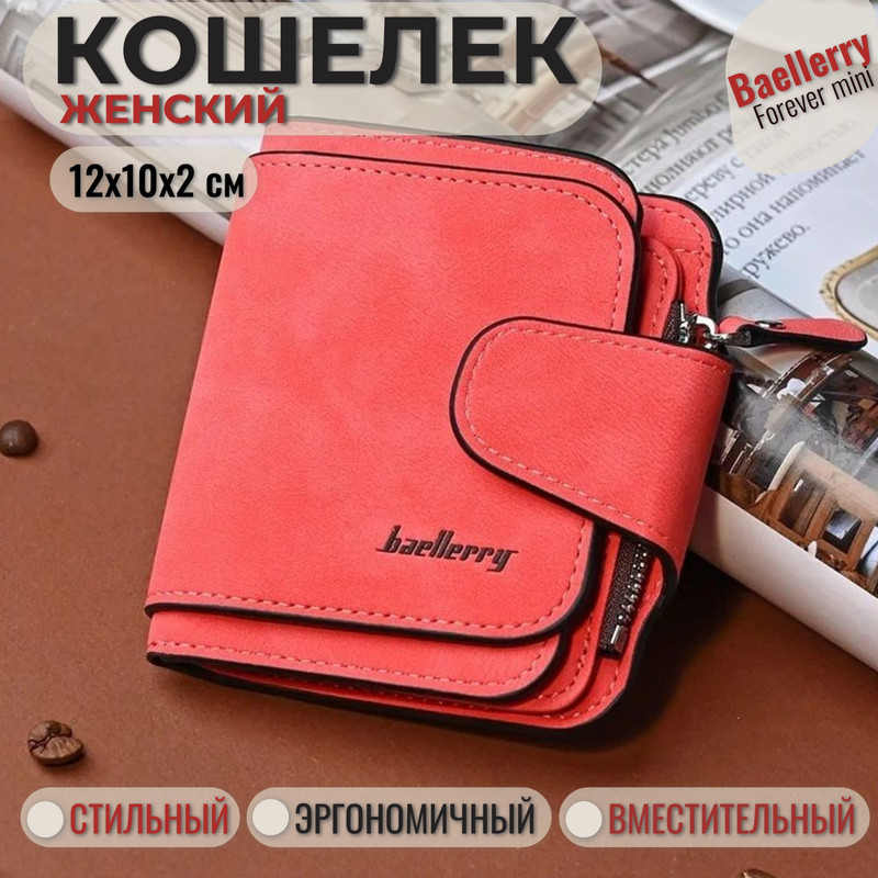 Кошелек женский Baellerry Forever mini красный