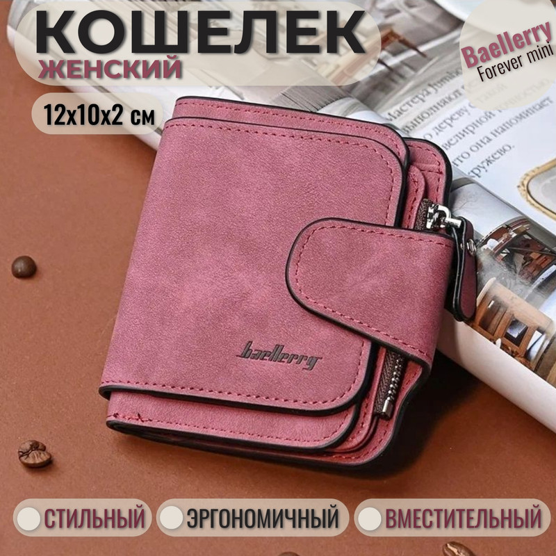 Кошелек женский Baellerry Forever mini бордовый