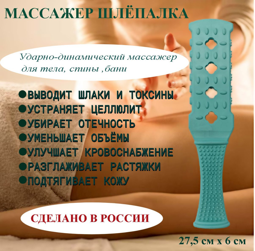 Массажер хлопушка Шлепалка aaaDesign бирюзовый