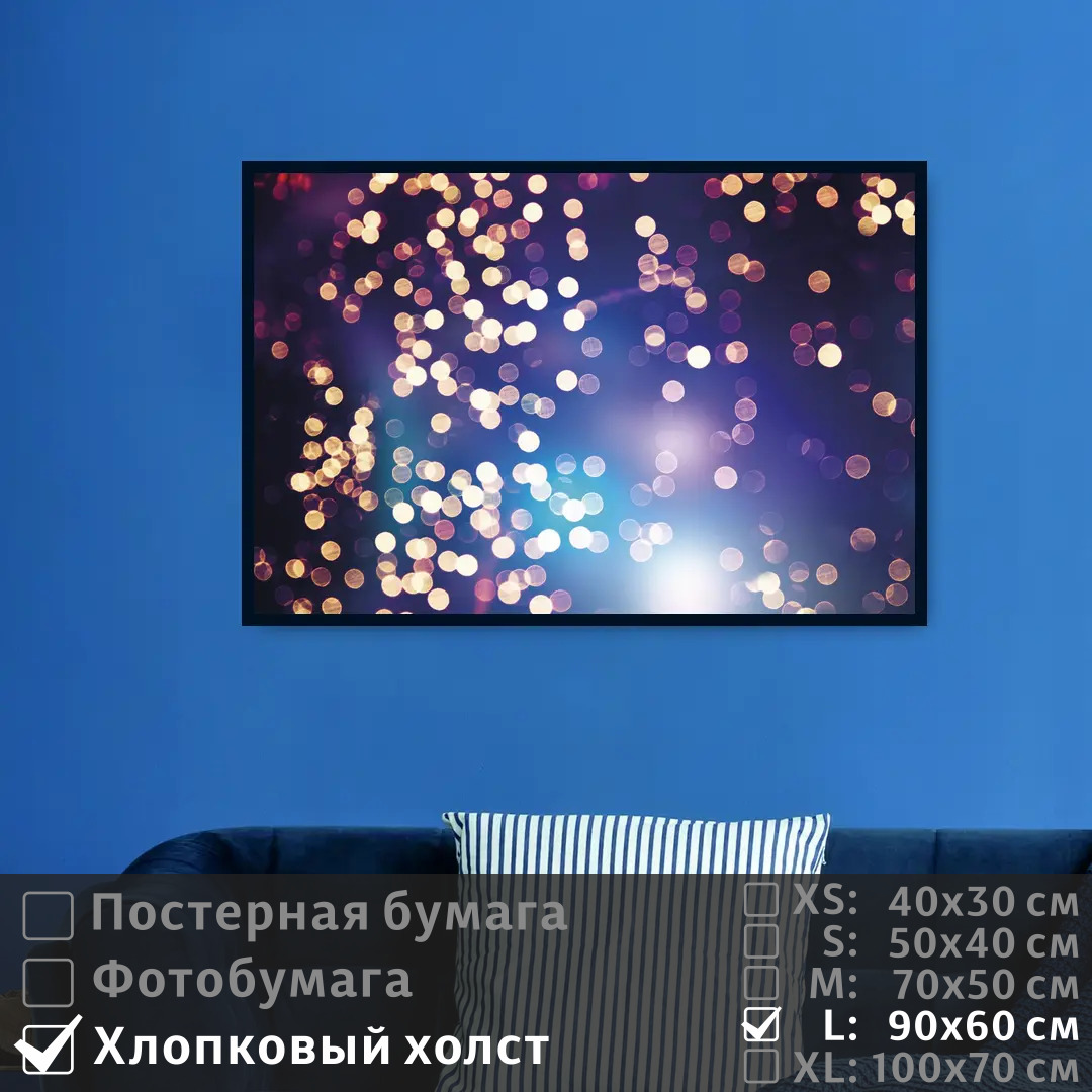 

Постер на холсте ПолиЦентр Абстрактная звездная пыль 90х60 см, АбстрактнаяЗвезднаяПыль