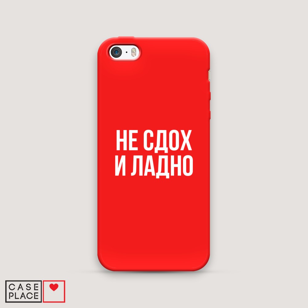 

Чехол Awog на Apple iPhone 5 / Айфон 5 "Не сдох и ладно", Разноцветный, 10353-1