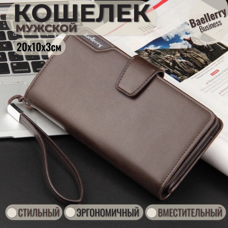 

Портмоне мужское Baellerry Business коричневое, Коричневый, Business