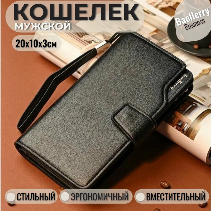 

Портмоне мужское Baellerry Business черное, Черный, Business