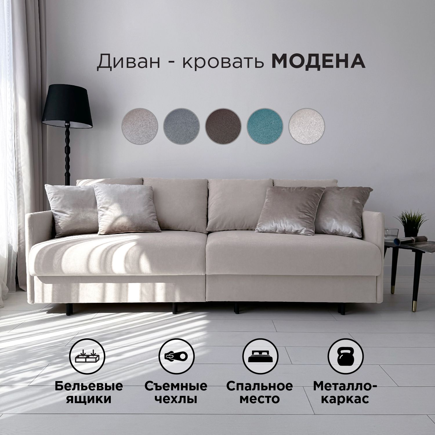 

Диван-кровать Redsofa Модена 210см бежевый Teddi, со съемными чехлами, Модена