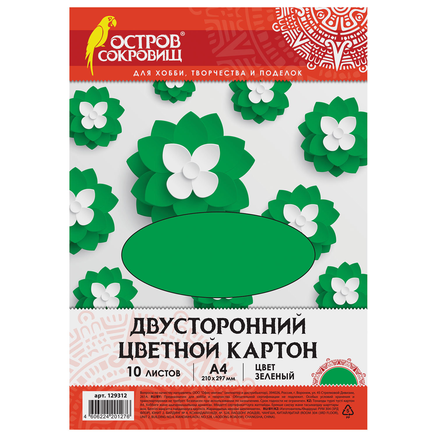 

Остров сокровищ А4 тонированный в массе, 10 листов, ЗЕЛЕНЫЙ, в пакете, 180 г/м2, 210х297 м