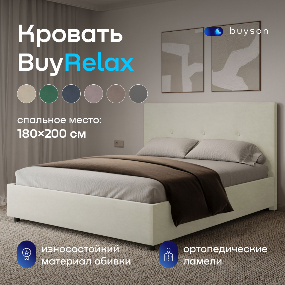 

Двуспальная кровать buyson BuyRelax 200х180, слоновая кость микровелюр, Белый, BuyRelax