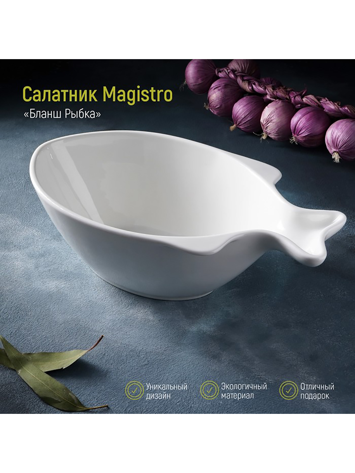 

Салатник Magistro фарфоровый 2000 мл