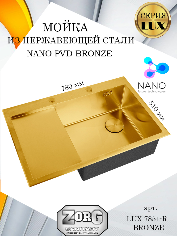 

Кухонная мойка ZorG LUX 7851-R BRONZE, бронзовая, PVD покрытие, чаша справа, крыло слева, Золотистый, LUX 7851