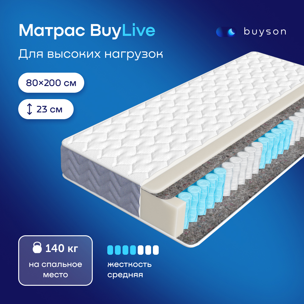 Матрас buyson BuyLive, независимые пружины, 200х80 см