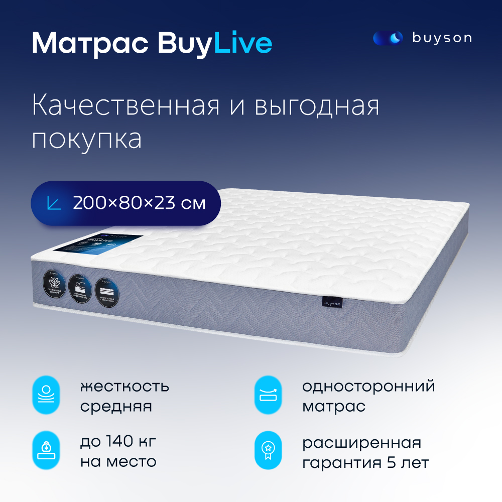 фото Матрас buyson buylive, независимые пружины, 200х80 см