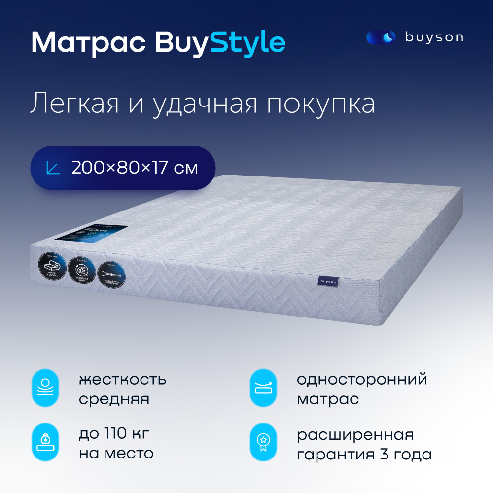 

Матрас buyson BuyStyle, зависимые пружины, 200х80 см, Серый, BuyStyle