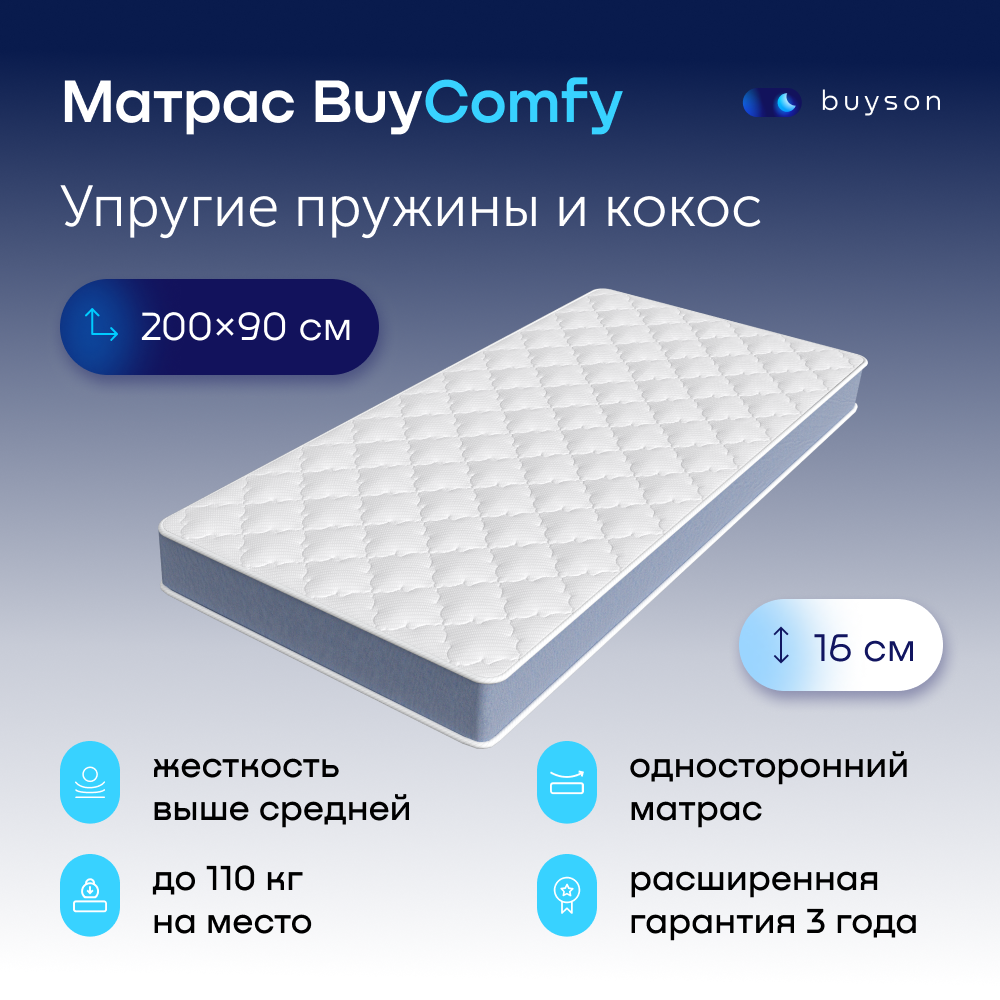 

Матрас buyson BuyComfy, зависимые пружины, 200х90 см, Белый, BuyComfy