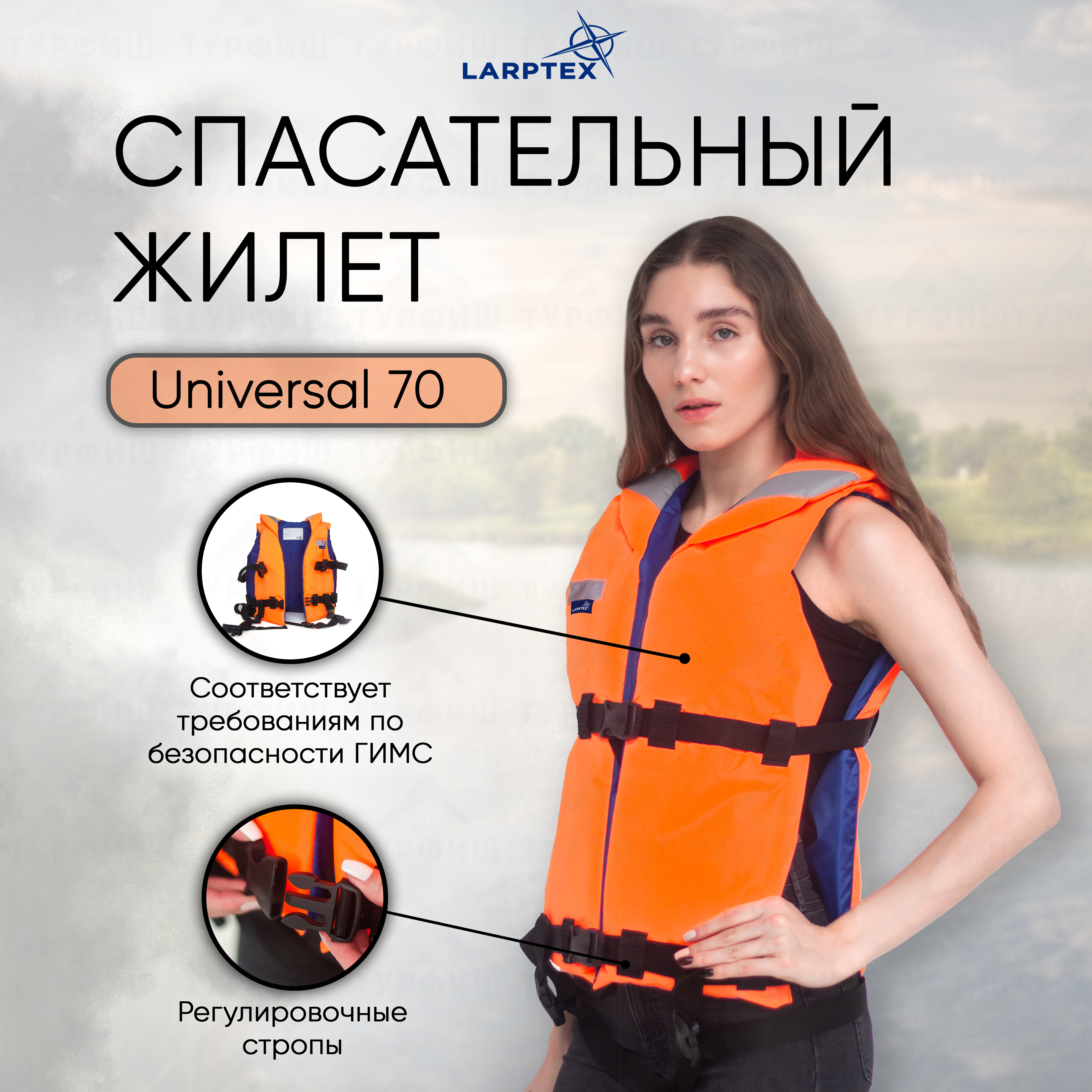 

Спасательный жилет Larptex Universal M (до 70кг), Оранжевый, Universal