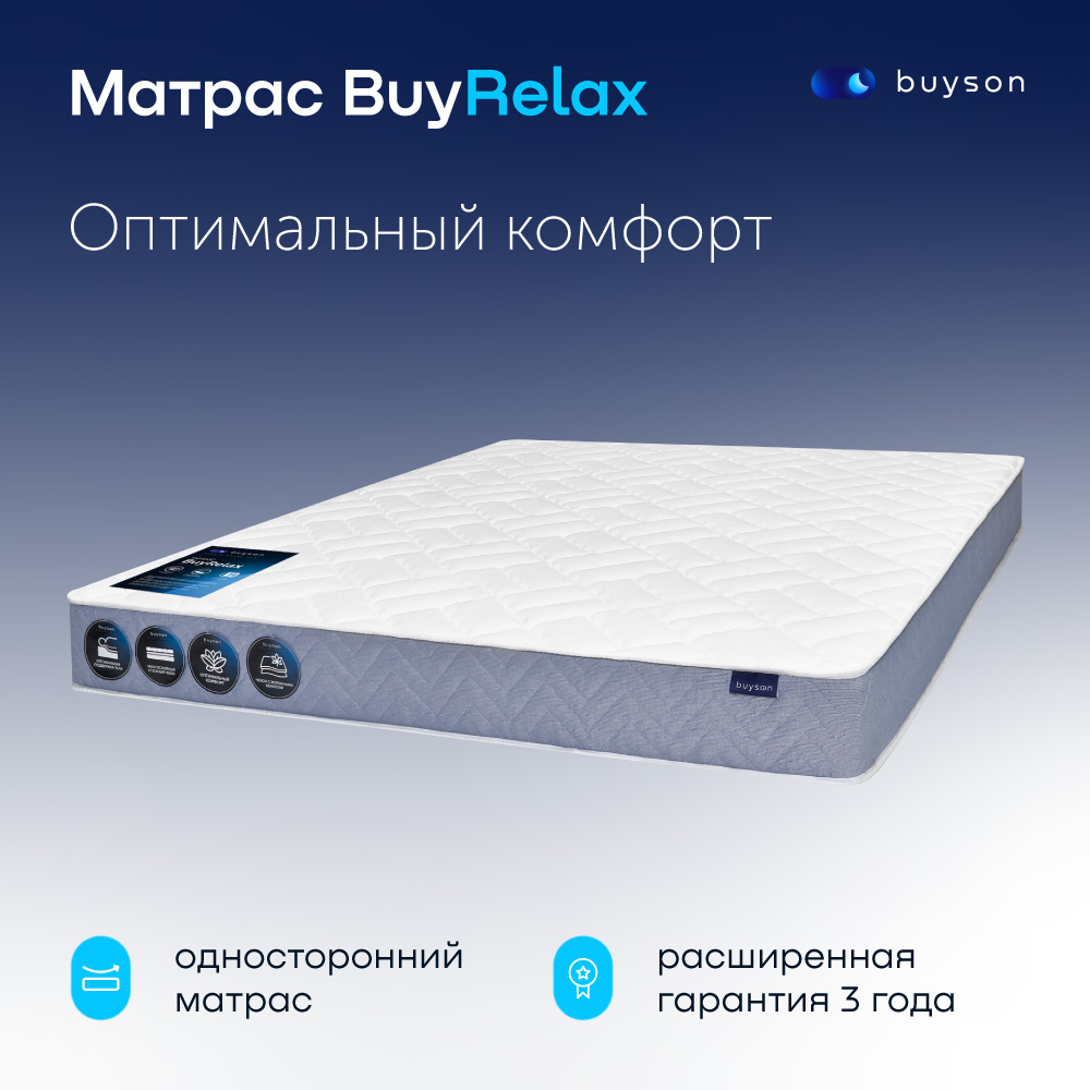 Buyson Купить 160х200 Матрас