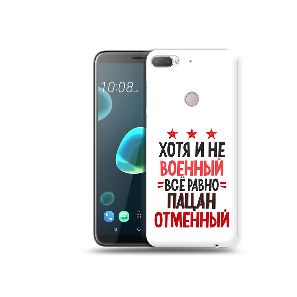 

Чехол MyPads Tocco для HTC Desire 12 Plus 23 февраля Пацан отменный, Прозрачный, Tocco