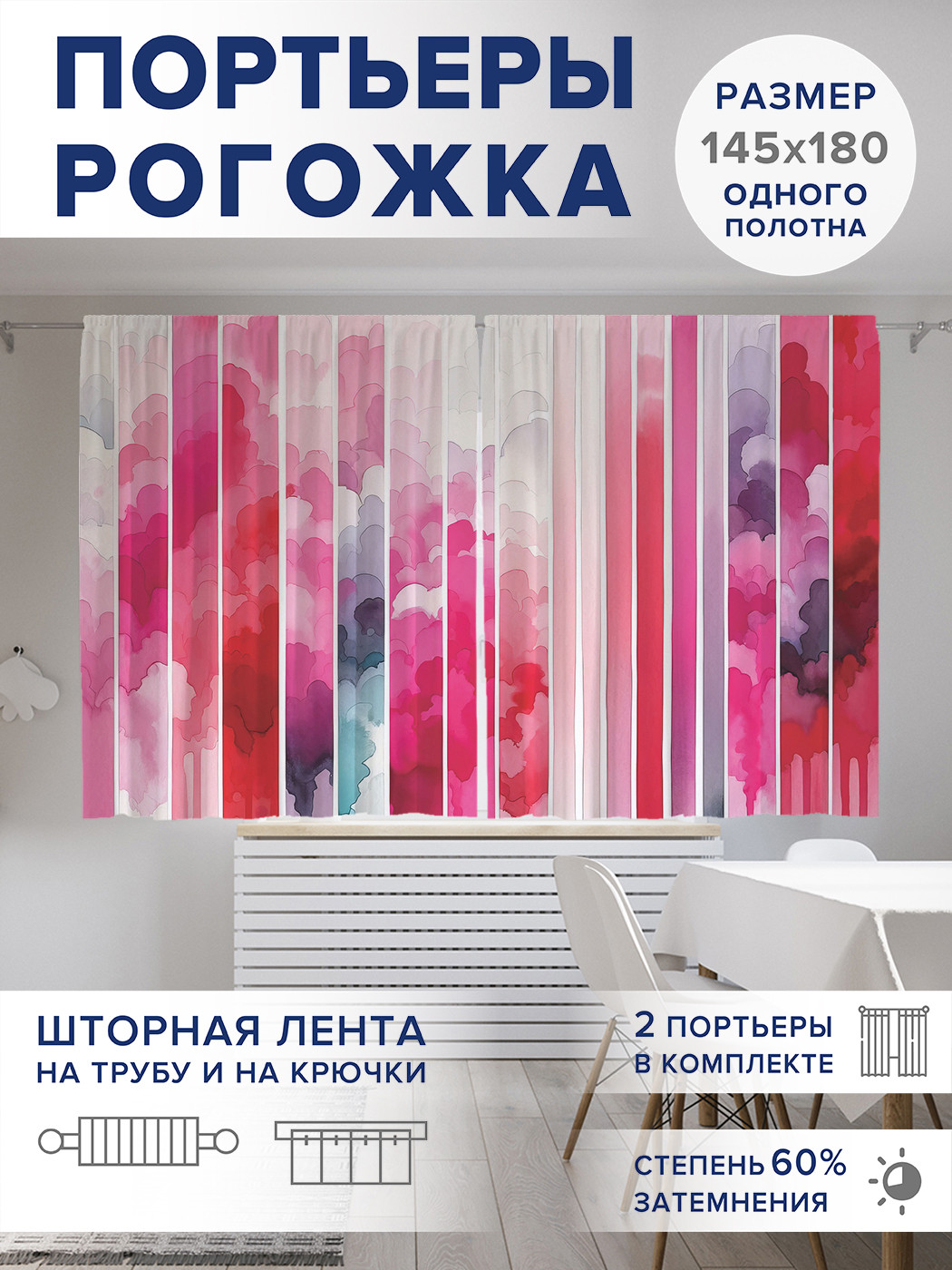 

Фотошторы JoyArty Красочные полоски оксфорд, pox_sd3126_145x180