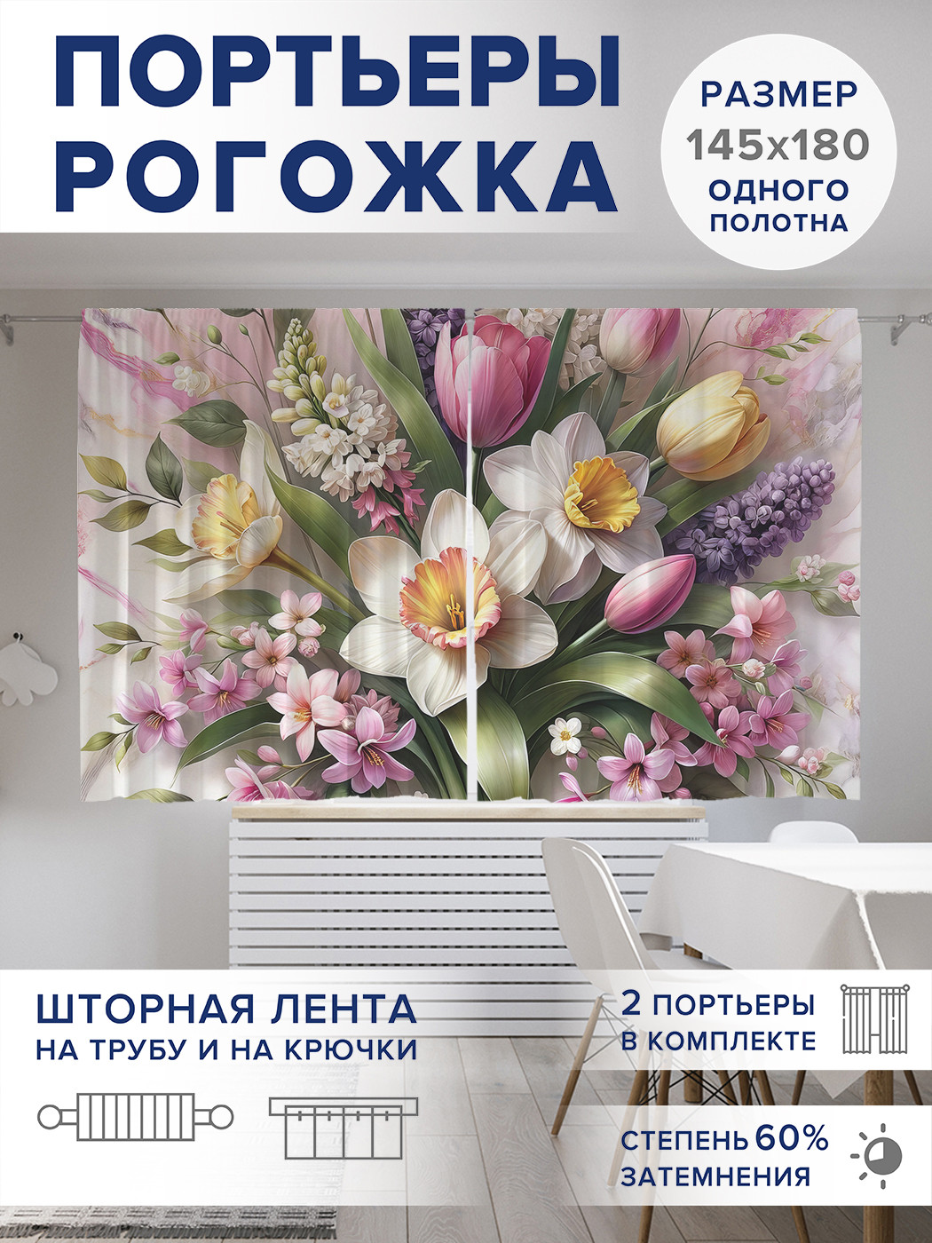 Штора классическая Elegante 2059 145x260 см белая