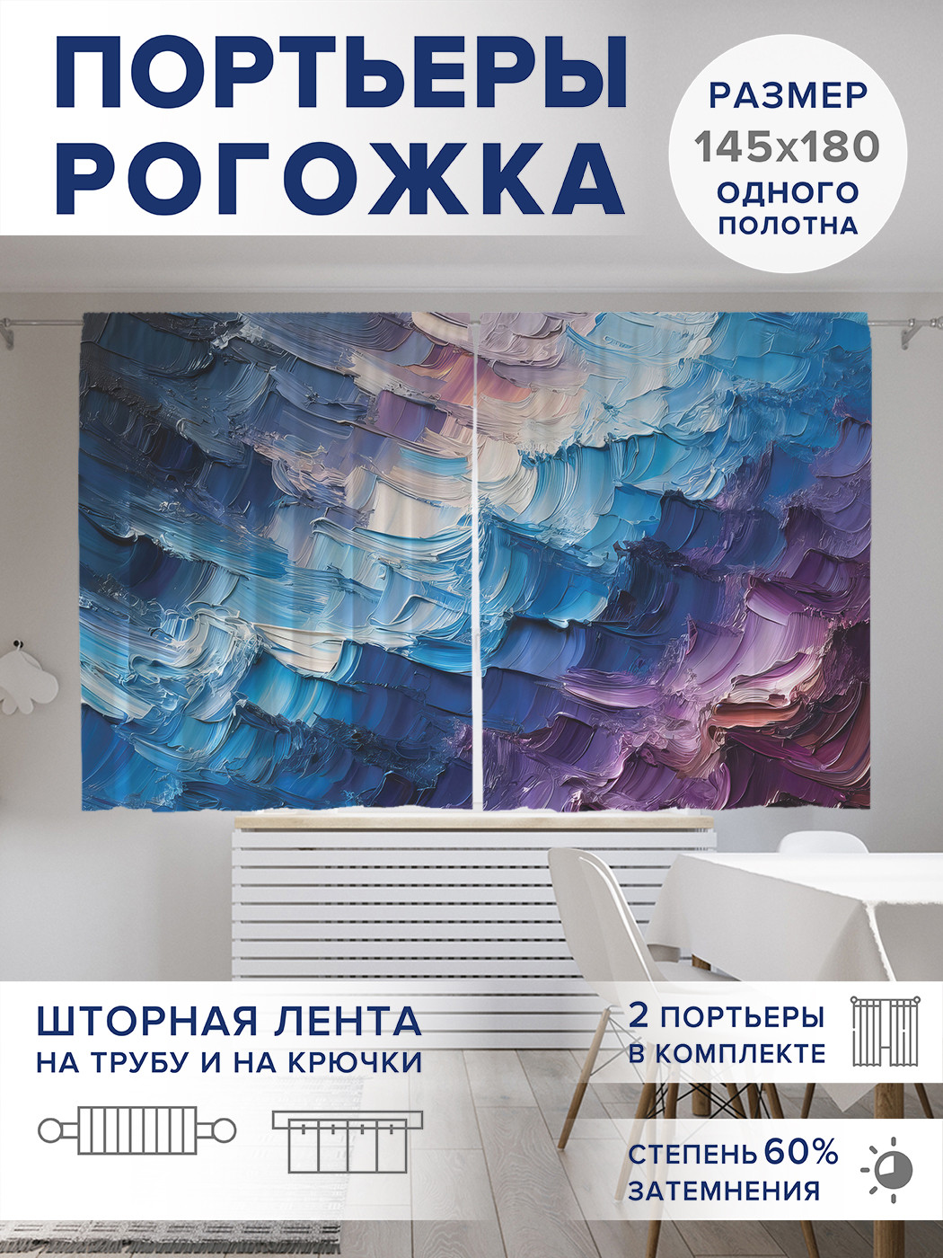 

Фотошторы JoyArty Акварельные мазки оксфорд, pox_sd3098_145x180