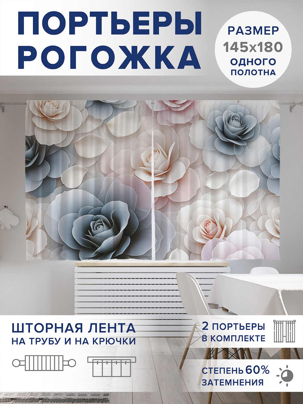 

Фотошторы JoyArty Цветущие розы оксфорд, pox_sd3080_145x180