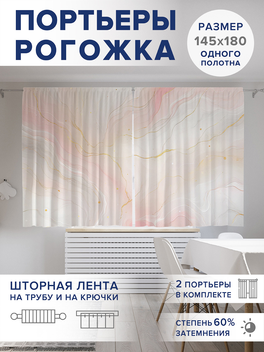 

Фотошторы JoyArty Пастельный мрамор оксфорд, pox_sd3078_145x180