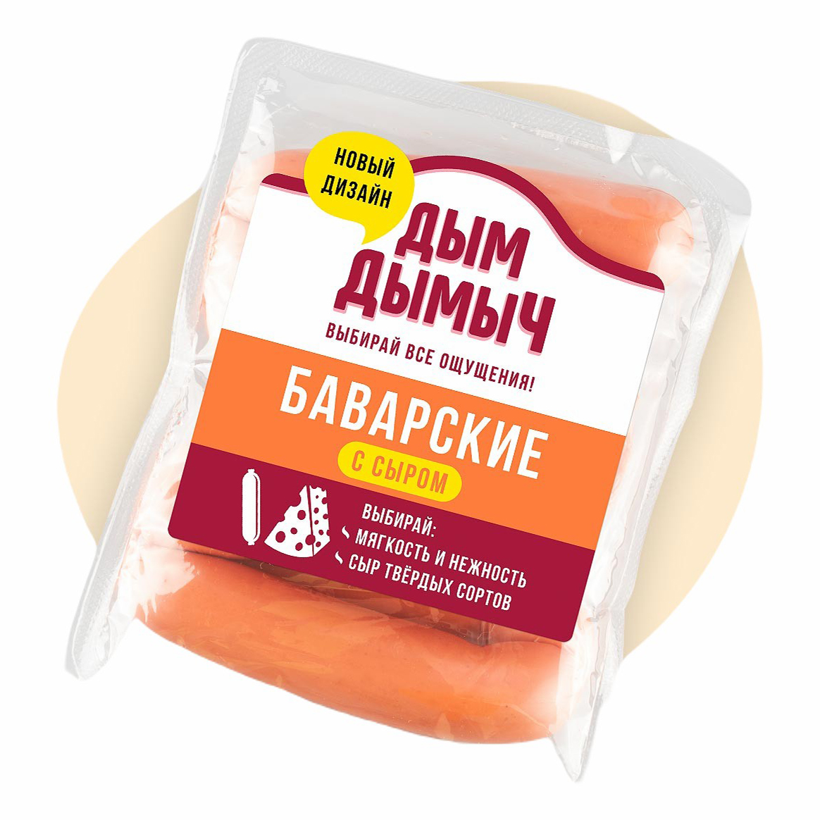 

Сосиски Дым Дымыч Баварские с сыром вареные