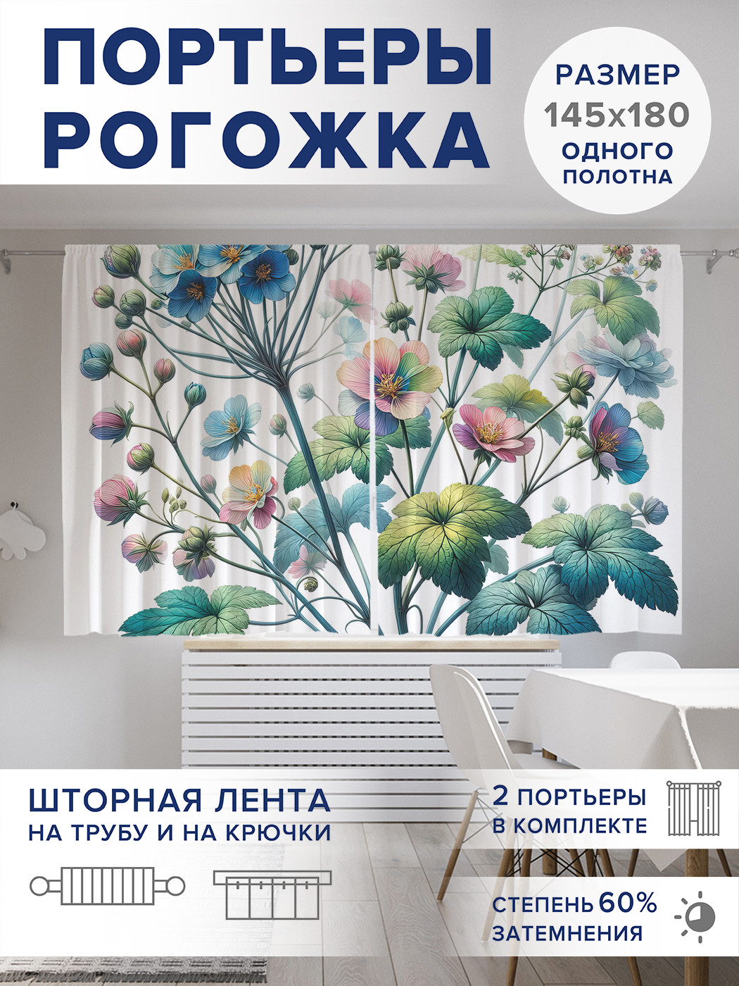 

Фотошторы JoyArty Полевой букетик оксфорд, pox_sd2982_145x180