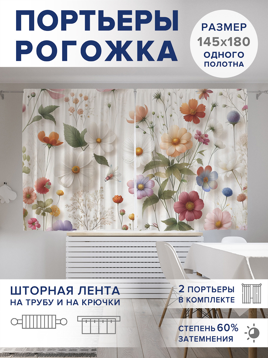 

Фотошторы JoyArty Цветочная россыпь оксфорд, pox_sd2940_145x180