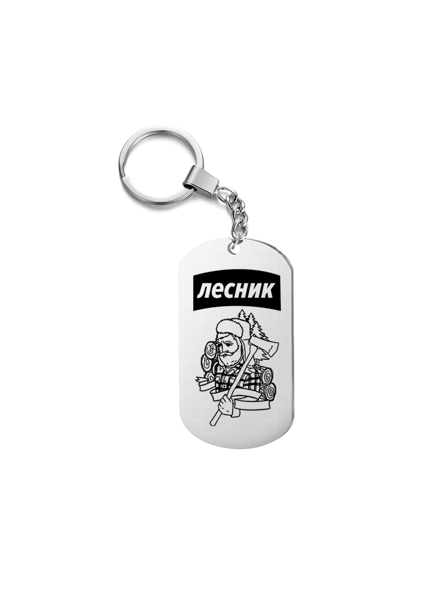 

Брелок унисекс I-Revive Лесник серебристый, Лесник
