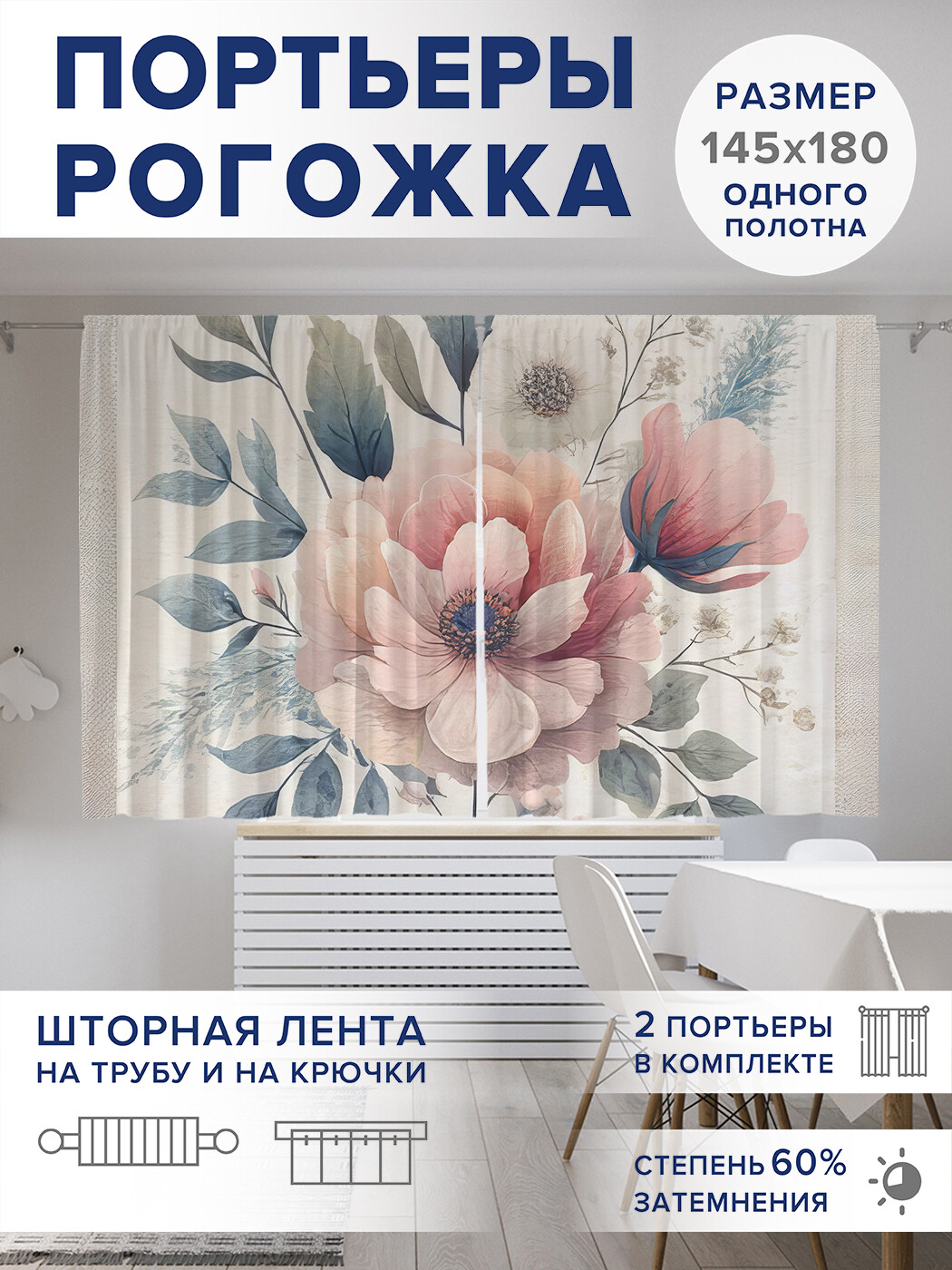 

Фотошторы JoyArty Нежные бутоны оксфорд, pox_sd2836_145x180