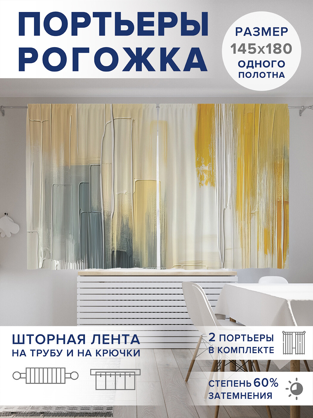 

Фотошторы JoyArty Хаотичные мазки оксфорд, pox_sd2816_145x180
