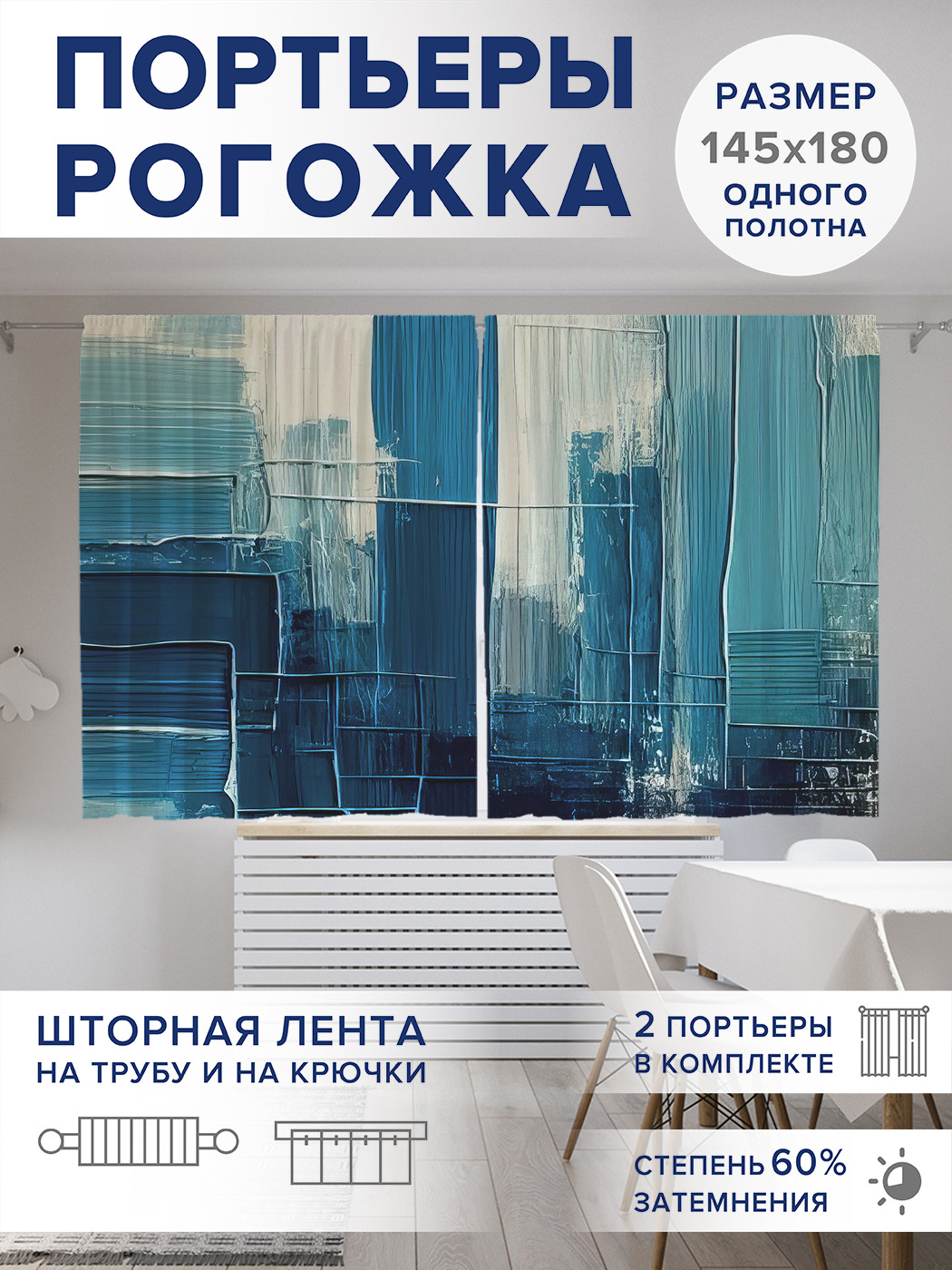 

Фотошторы JoyArty Красочные штрихи оксфорд, pox_sd2809_145x180