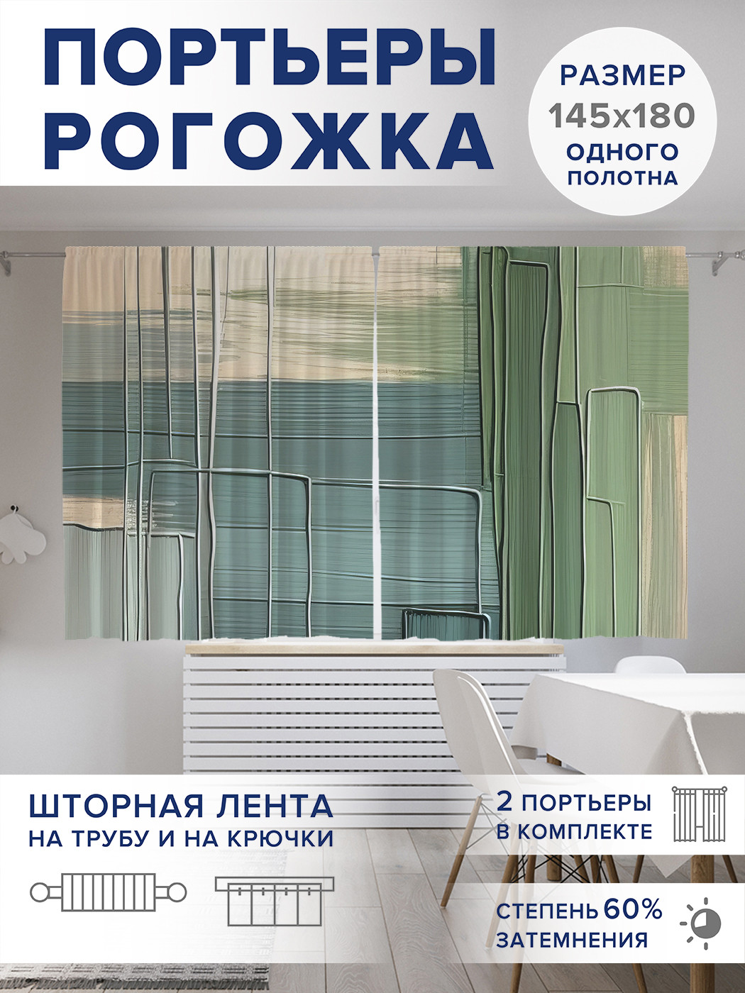 

Фотошторы JoyArty Мазки красками оксфорд, pox_sd2783_145x180