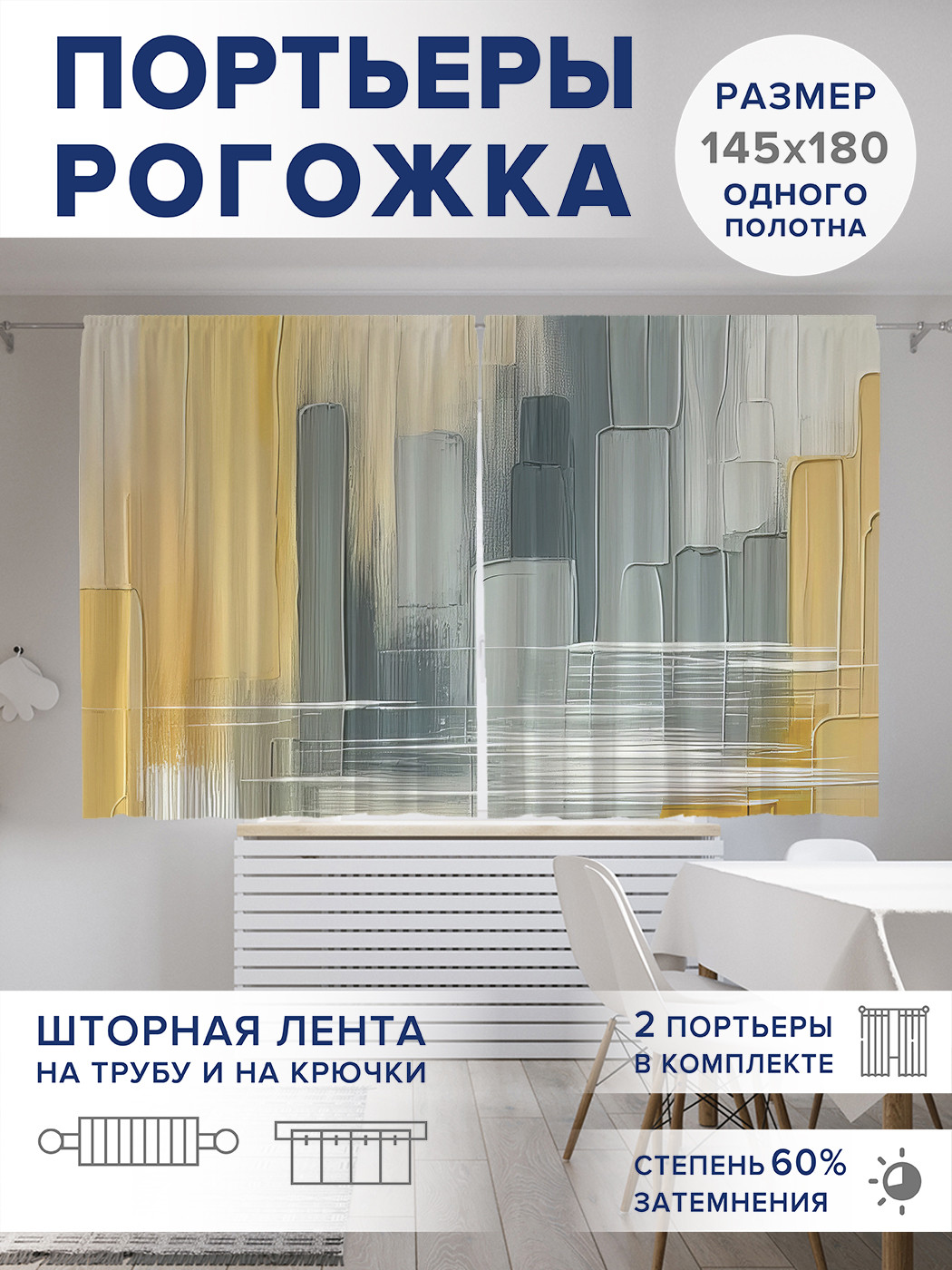 

Фотошторы JoyArty Пастельные мазки оксфорд, pox_sd2767_145x180